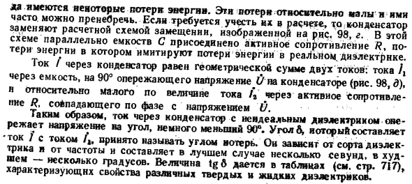 Конденсатор в цепи синусоидального тока