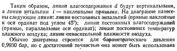 Плотность, газовая постоянная и энтальпия влажного воздуха