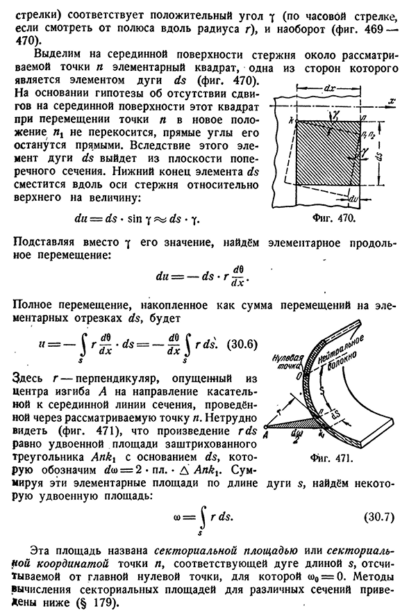 Деформация тонкостенного стержня, связанная с неравномерной депланацией сечений