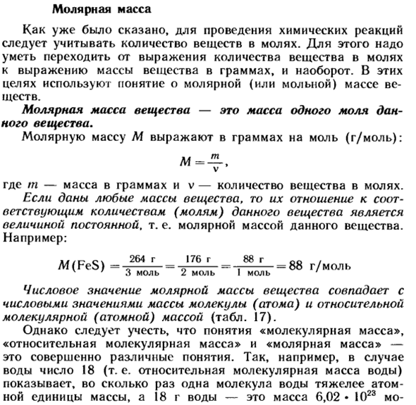 Молярная масса