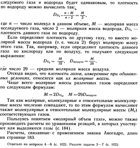 Закон Авогадро