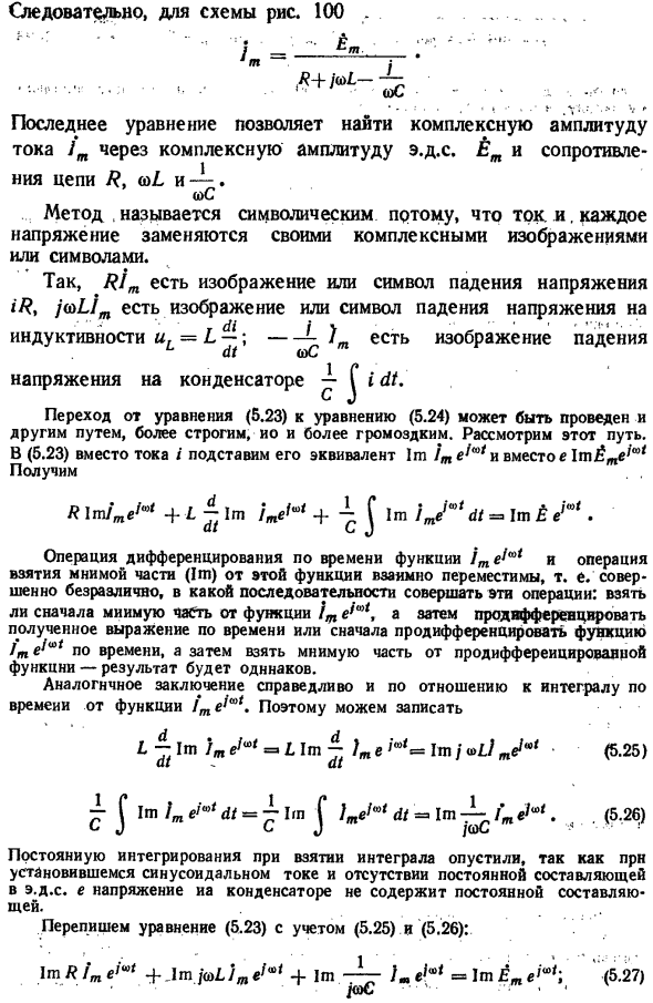 Основы символического метода расчета цепей синусоидального тока