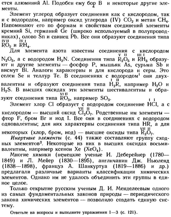 Классификация элементов