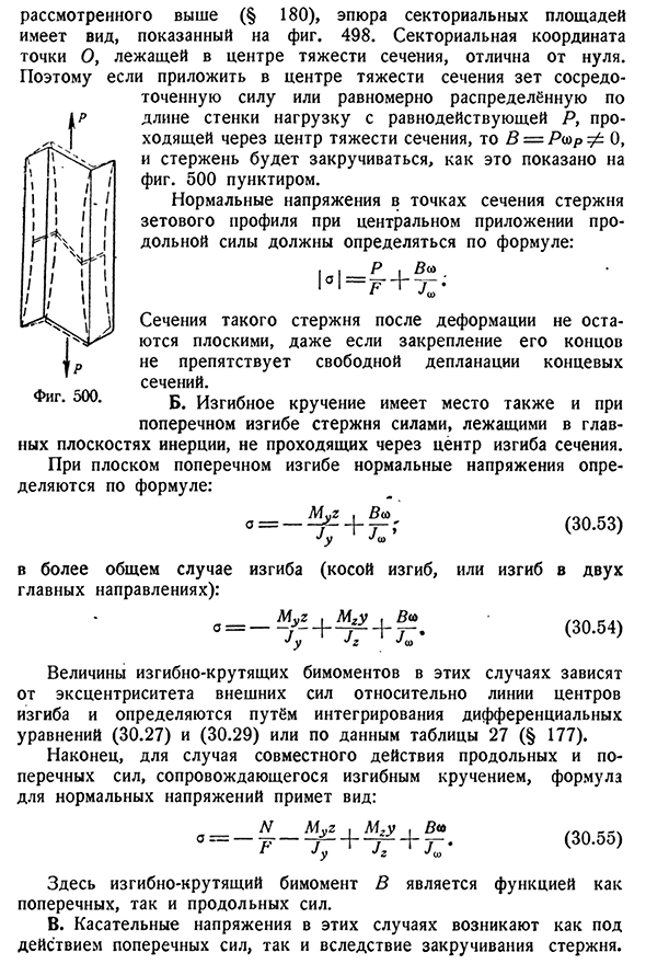 Вычисление напряжений в общем случае сложного сопротивления тонкостенного стержня