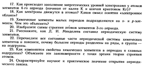 Жизнь и деятельность Д. И. Менделеева