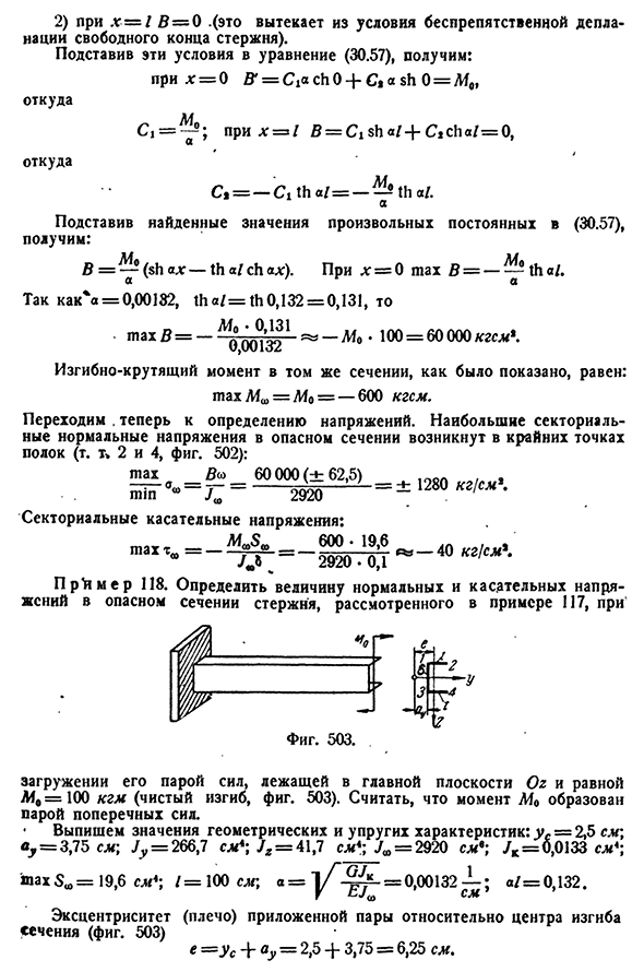 Примеры вычисления напряжений в тонкостенных стержнях