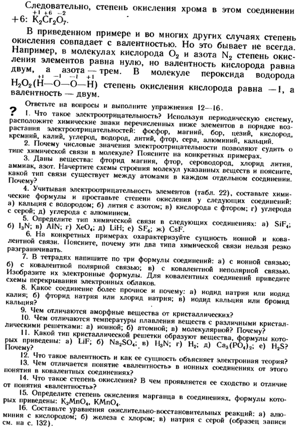 Окисление и восстановление
