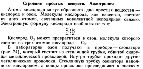 Строение простых веществ. Аллотропия