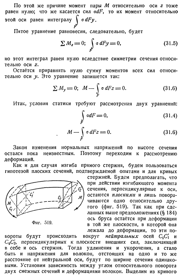 Вычисление напряжении от изгибающего момента.