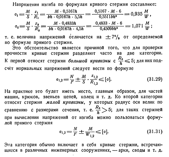 Анализ формулы нормальных напряжений в кривом стержне