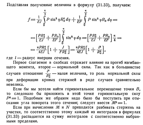 Деформации кривых стержней