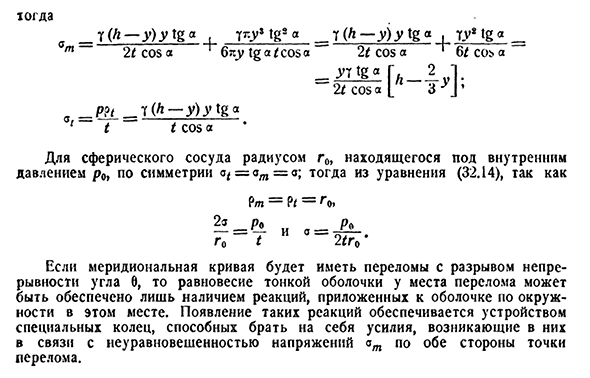 Расчёт тонкостенных сосудов.