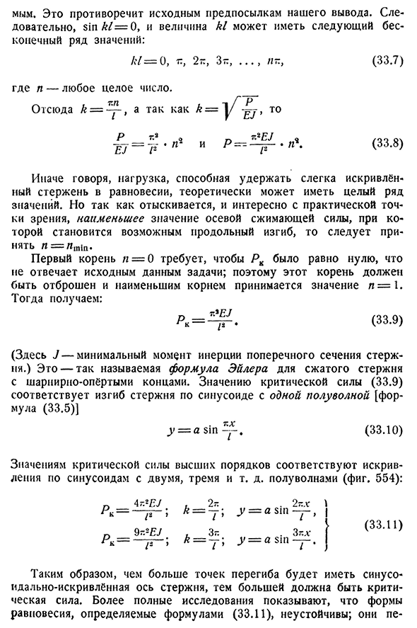 Формула Эйлера для критической силы.