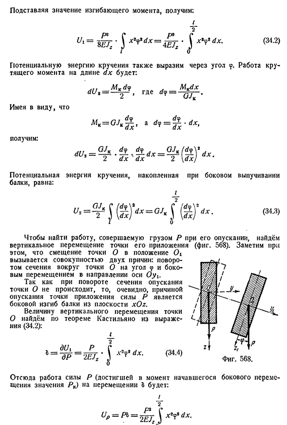 Устойчивость плоской формы изгиба балок