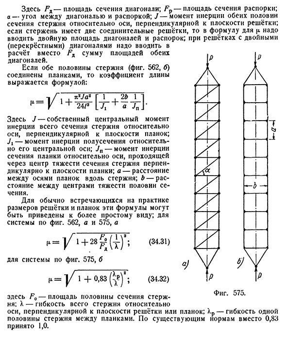 Обоснование расчёта соединительной решётки в составных стержнях.