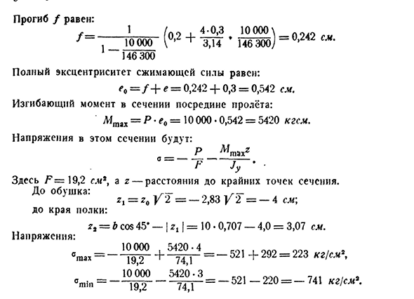 Примеры расчёта сжато-изогнутых стержней