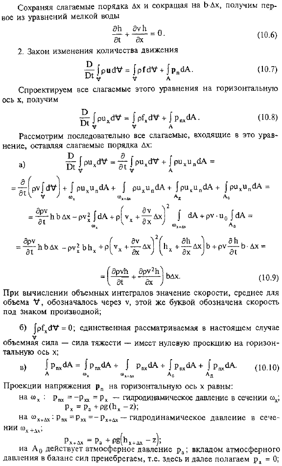 Основные уравнения неустановившегося движения в открытых руслах