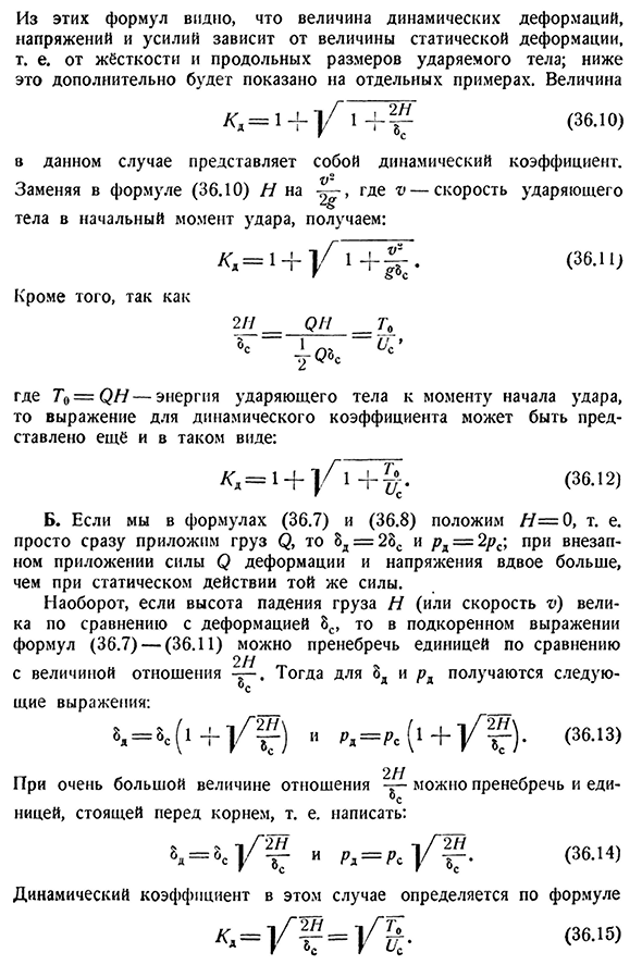 Общий приём вычисления напряжений при ударе