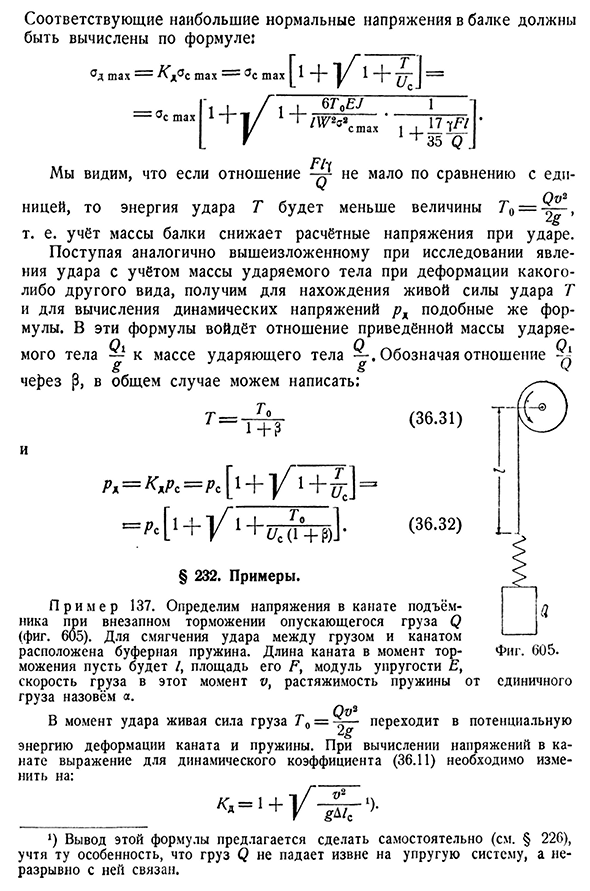 Учёт массы упругой системы, испытывающей удар