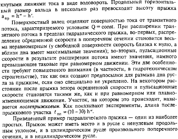 Общее описание гидравлического прыжка