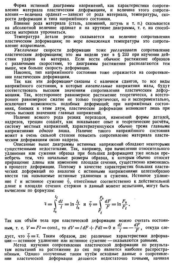 Сопротивление пластическим деформациям