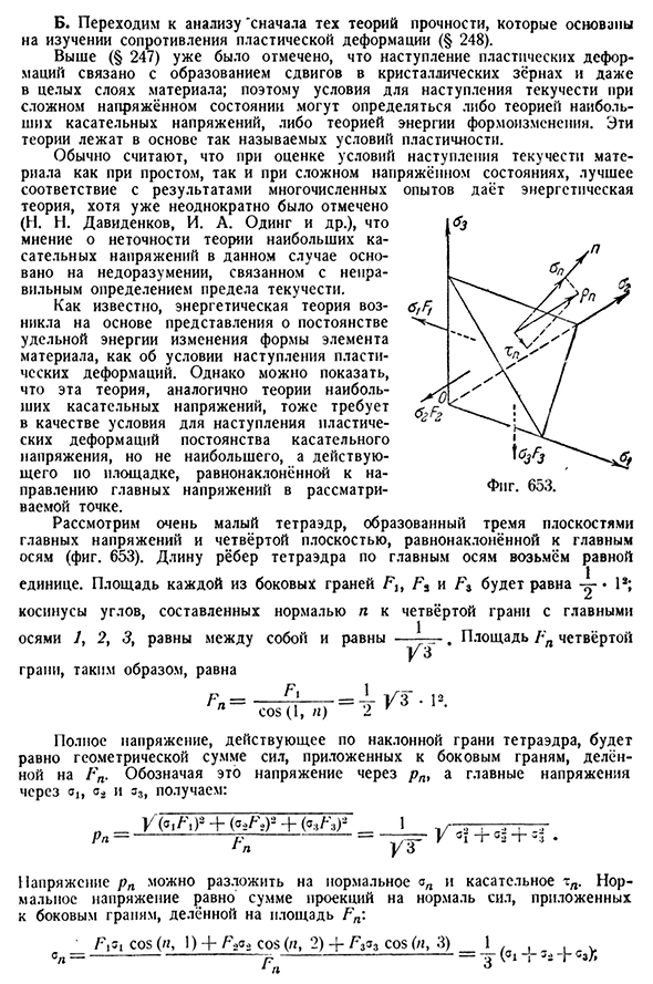 Теории прочности