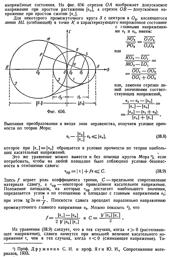 Обобщённая теория прочности Мора.