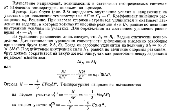 Статически неопределимые системы при растяжении и сжатии