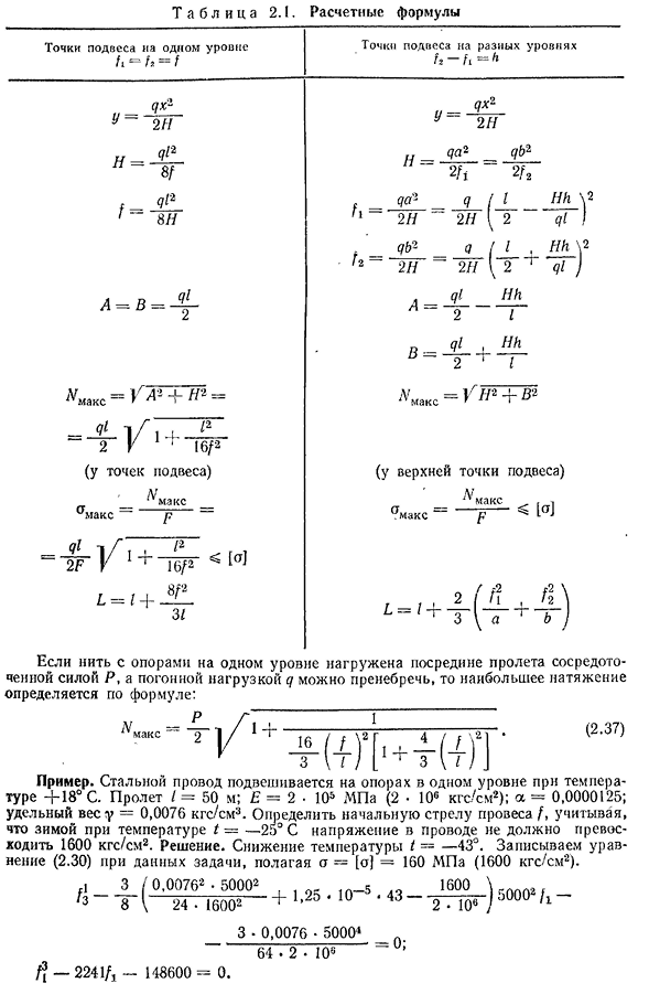 Расчет гибких нитей