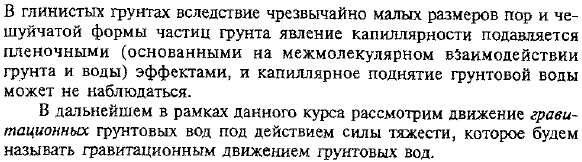 Физико-механические предпосылки к описанию движения грунтовых вод