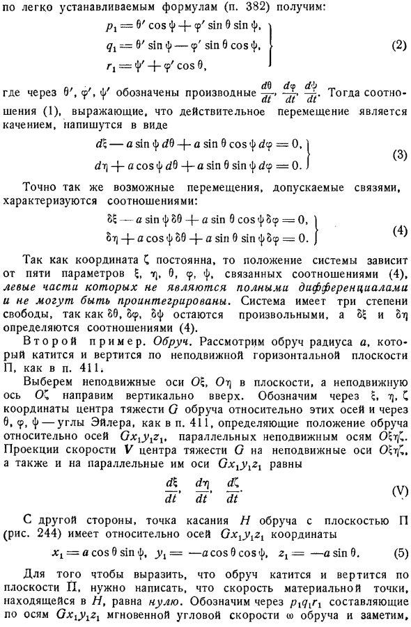 Формы уравнений связей в неголономных системах