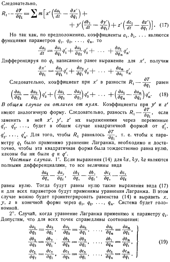 Невозможность прямого применения уравнений Лагранжа к минимальному числу параметров