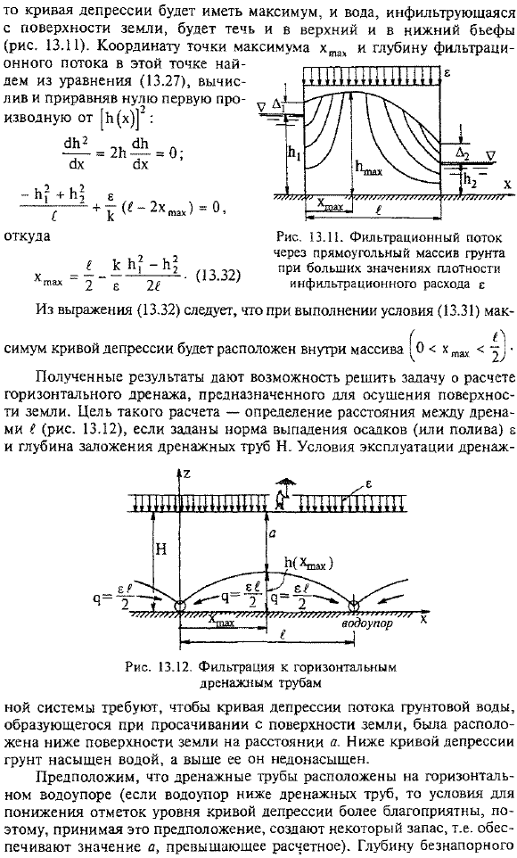 Движение грунтовых вод в прямоугольном массиве при инфильтрации с поверхности земли