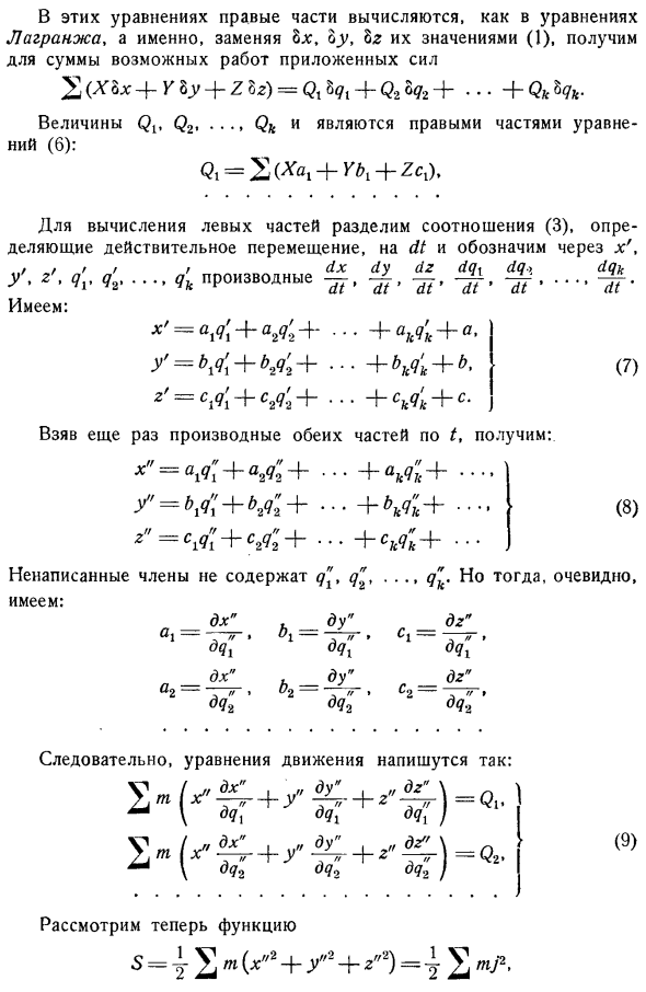 Общая форма уравнений движения, пригодная как для голономных, так и для неголономных систем