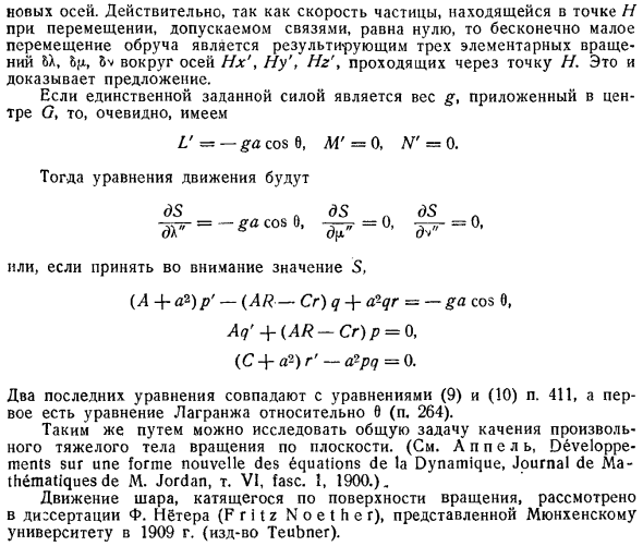 Теорема, аналогичная теореме Кёнига. Приложение к обручу