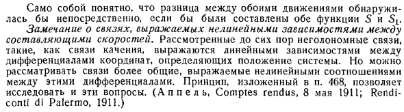 О невозможности охарактеризовать неголономную систему одной только функцией Т