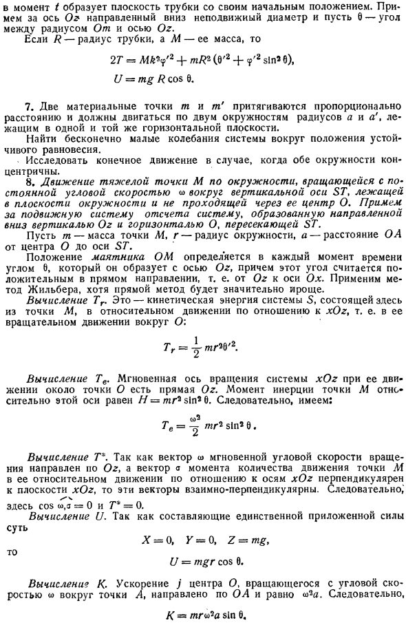 Общие уравнения аналитической динамики. Упражнения