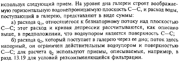 Приток воды к водосборной галерее