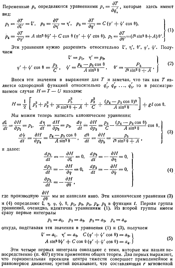 Частный случай, когда t не содержится в коэффициентах уравнения Якоби