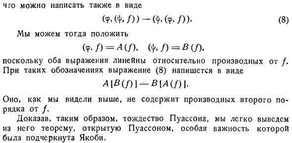 Тождество Пуассона