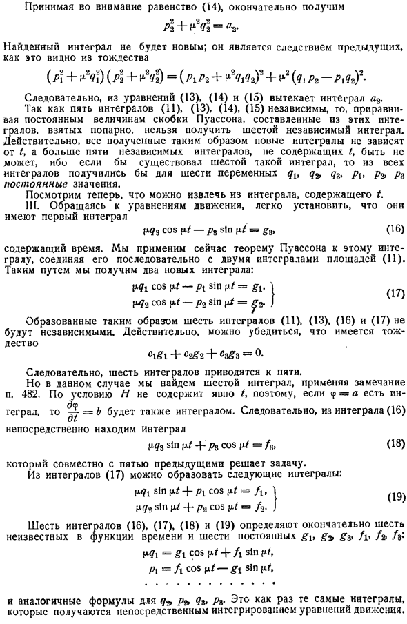 Случай, когда Н не содержит t. Замечание об интеграле энергии