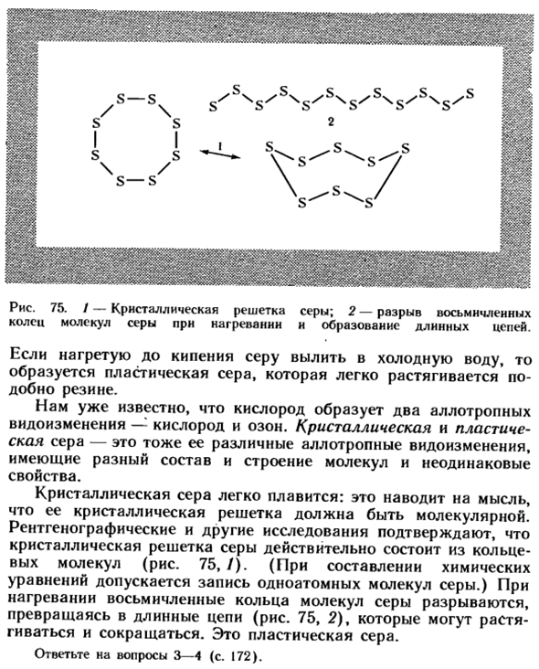 Физические свойства серы