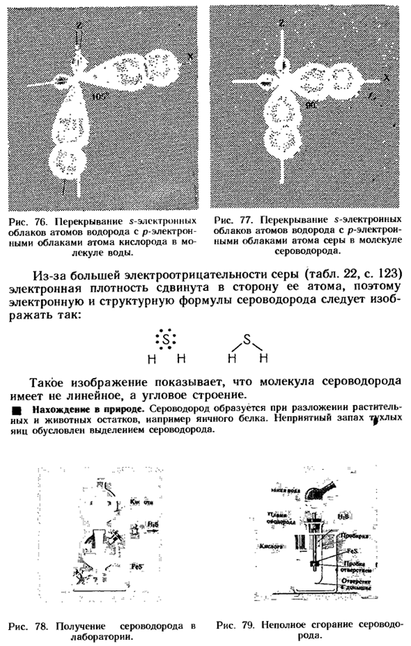Сероводород
