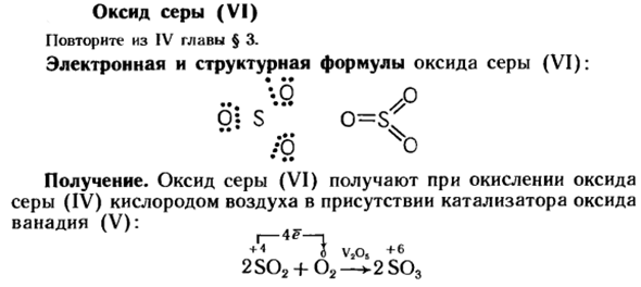 Оксид серы (VI)