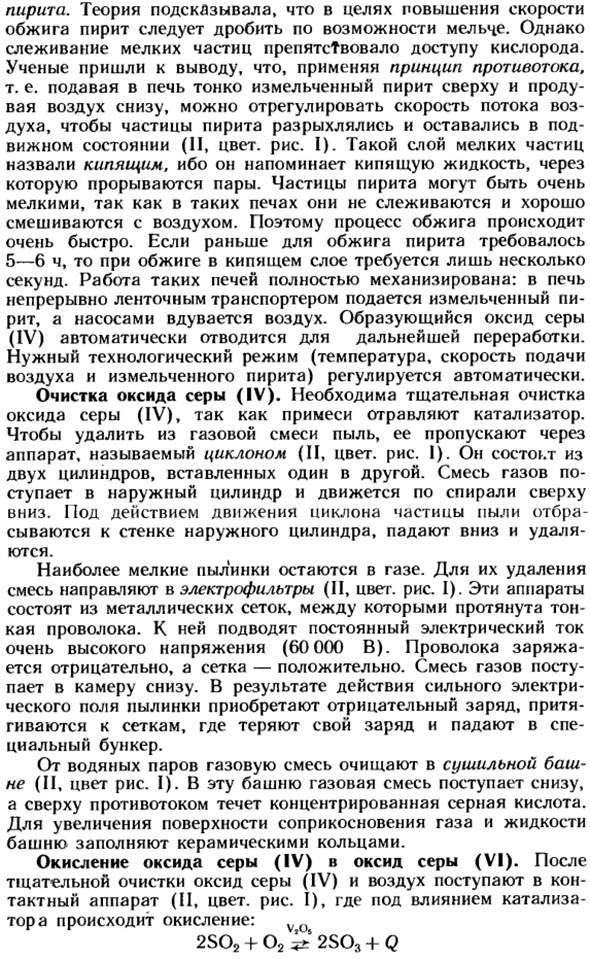 Производство серной кислоты контактным способом