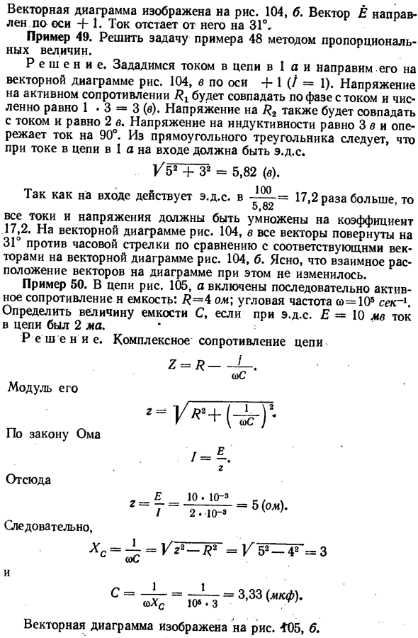 О применении векторных диаграмм при расчетах электрических цепей синусоидального тока