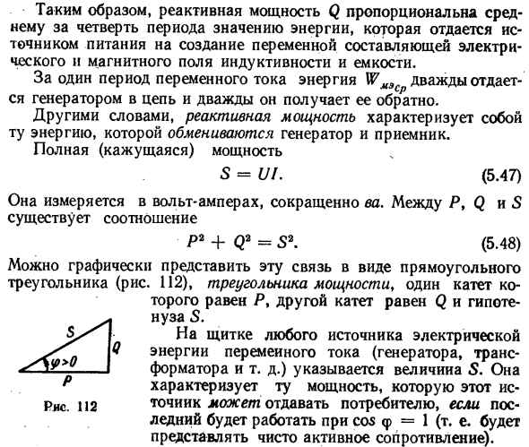 Активная, реактивная и полная мощности