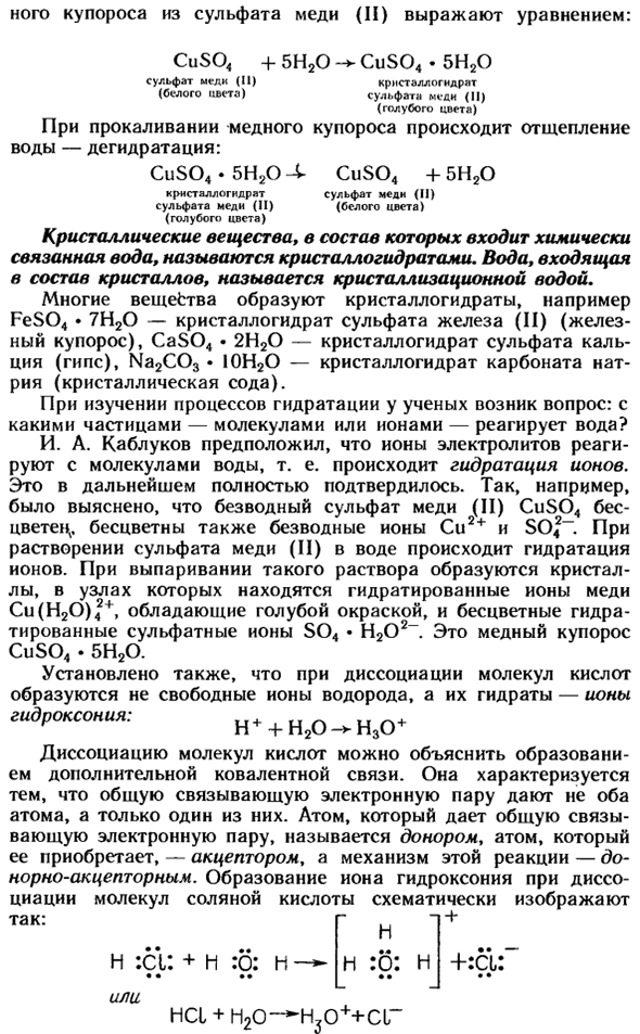Тепловые явления при растворении. Гидратация ионов