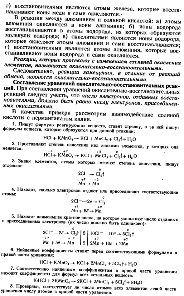 Окислительно-восстановительные реакции