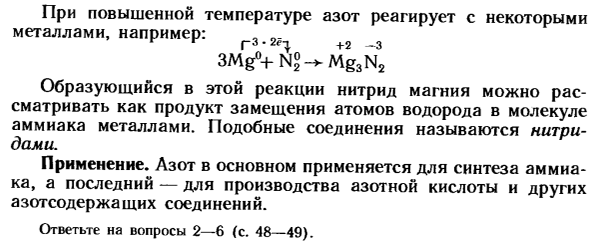 Азот. Физические и химические свойства азота